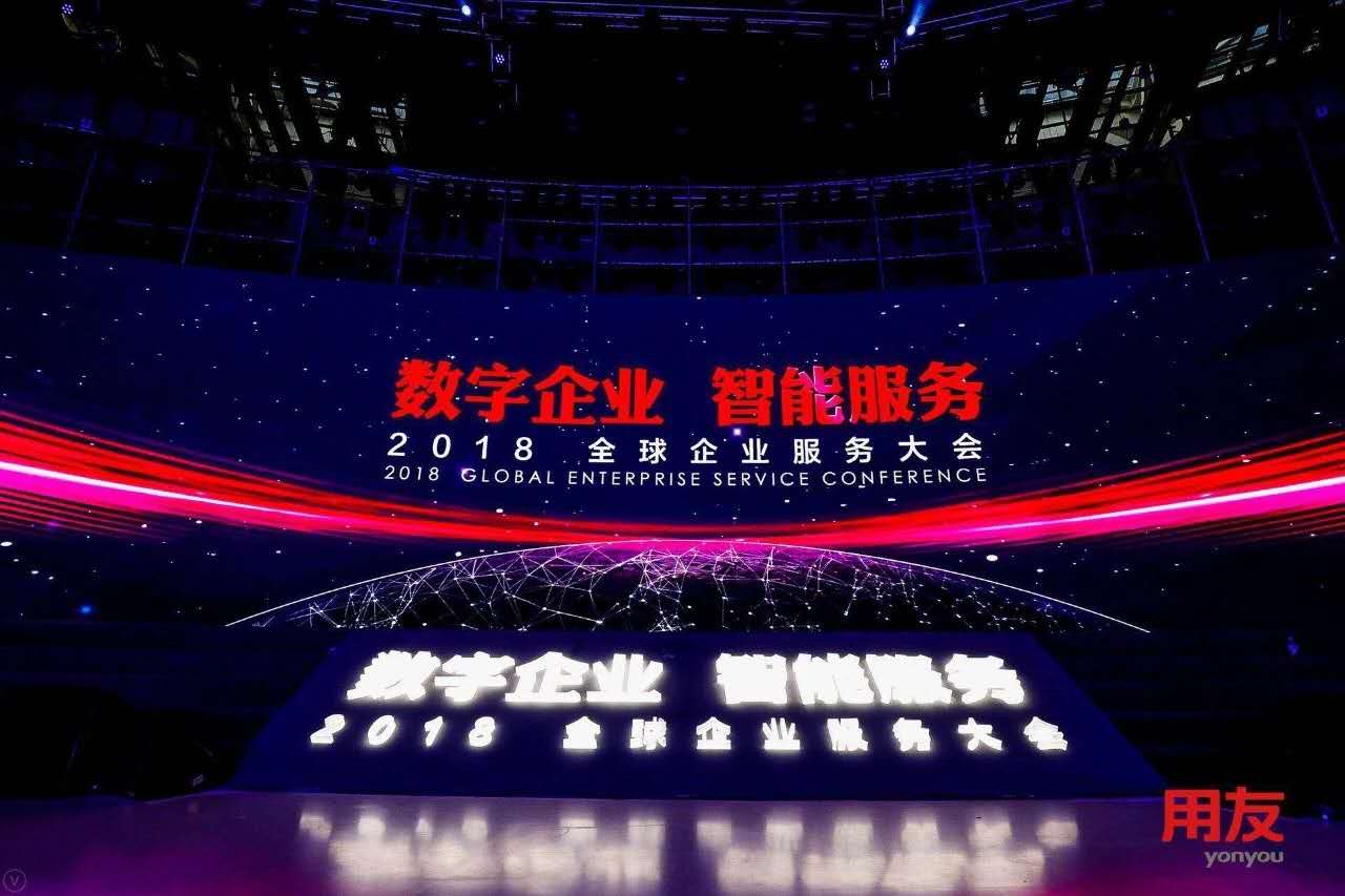 數(shù)字企業(yè)，智能服務(wù) ——記新鄉(xiāng)客戶參加2018用友全球企業(yè)服務(wù)大會